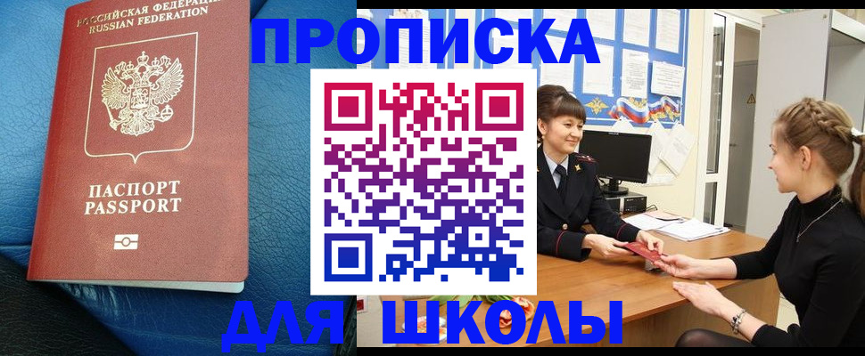 прописка паспорт в Амурске