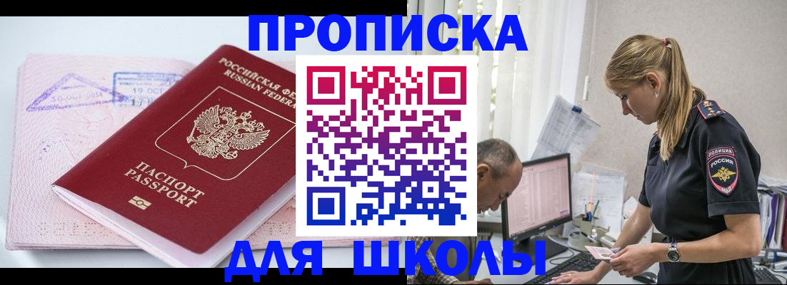 прописка от собственника в Амурске