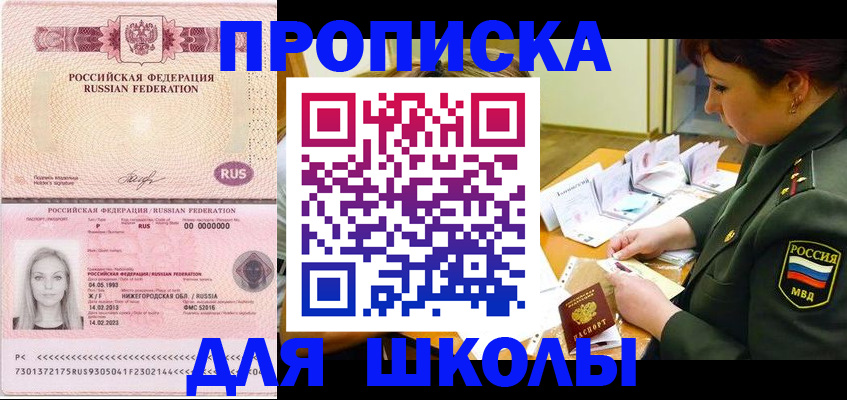 прописка 2025 в Амурске