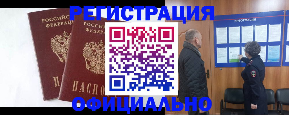 временная регистрация надежно в Амурске