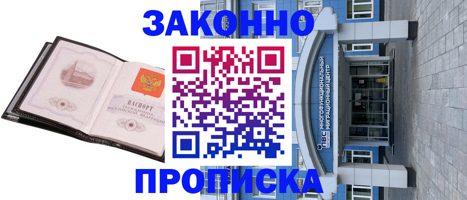 временная регистрация надежно в Амурске