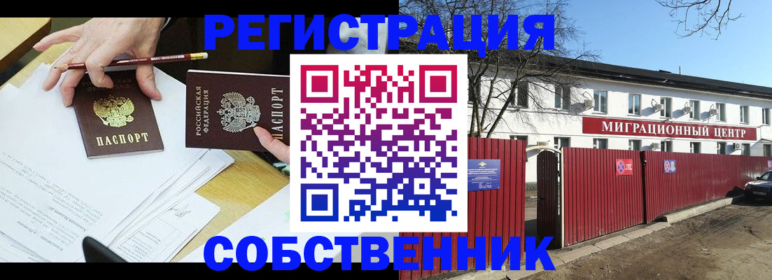 временная регистрация гарантия в Амурске